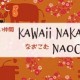 kawaiinakama_sidebar